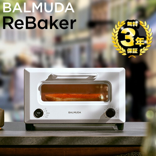 楽天市場】[KTT01JP-WH] エントリーモデル ReBaker バルミューダ