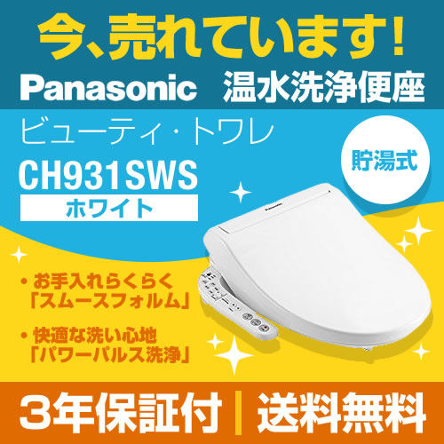 未開封・未使用】Panasonic パナソニック ビューティ・トワレ 温水洗浄