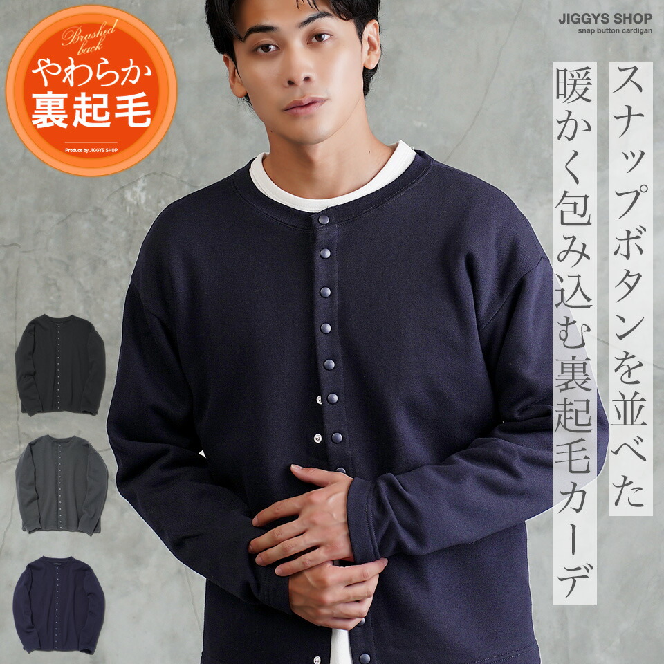 楽天市場】【MAX80％OFFセール開催中】カーディガン メンズ 厚手 裏