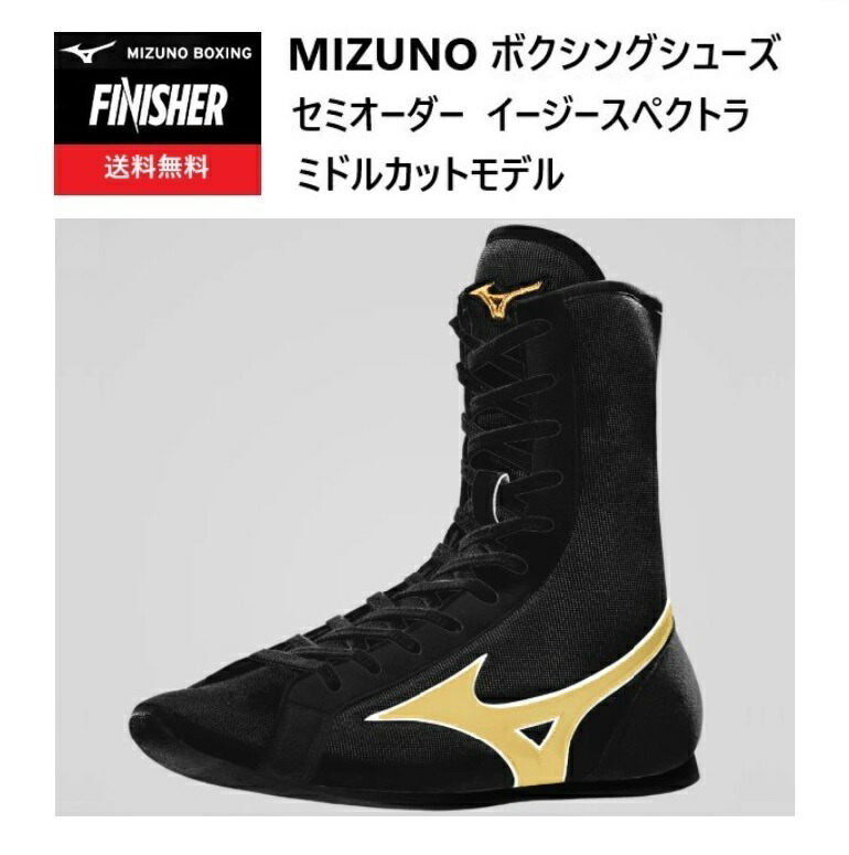 ボクシングシューズ ミズノ ボクシングシューズ」の人気商品一覧