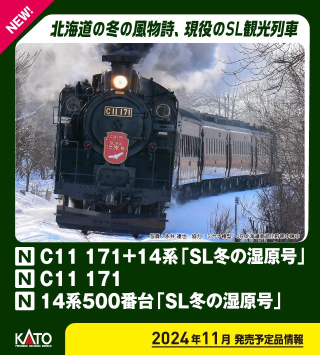 楽天市場】［鉄道模型］カトー (Nゲージ) 10-1958 C11 171+14系500番台