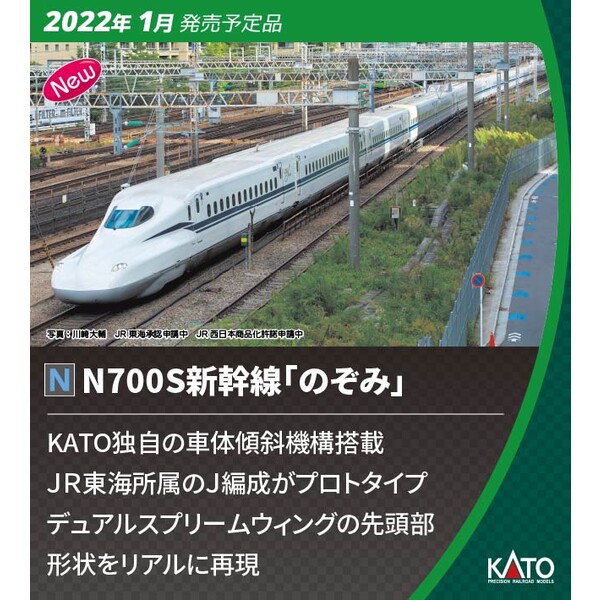 カトー N700S新幹線「のぞみ」 増結セットB(8両) 10-1699 (鉄道模型