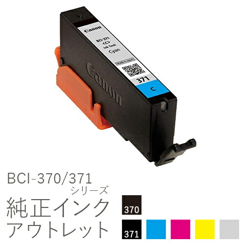 楽天市場】canon pgbk 371 370 純正の通販