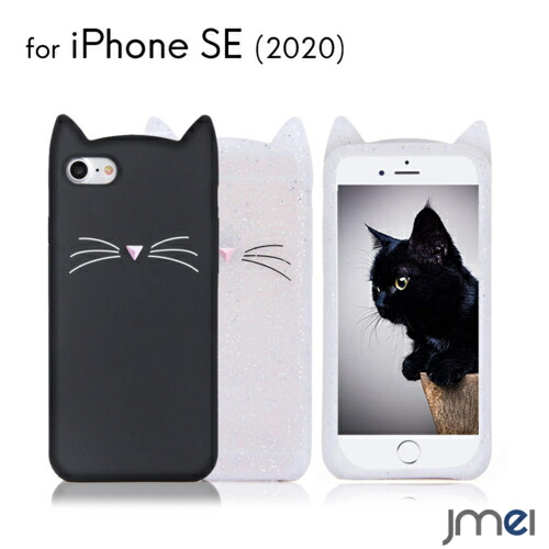 楽天市場】iPhone SE 2020 ケース シリコン 猫耳デザイン 耐衝撃