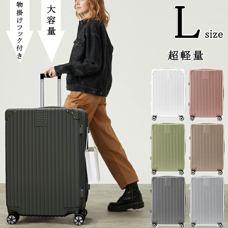 楽天市場】【プレゼントあり】送料無料 スーツケース Lサイズ TSA