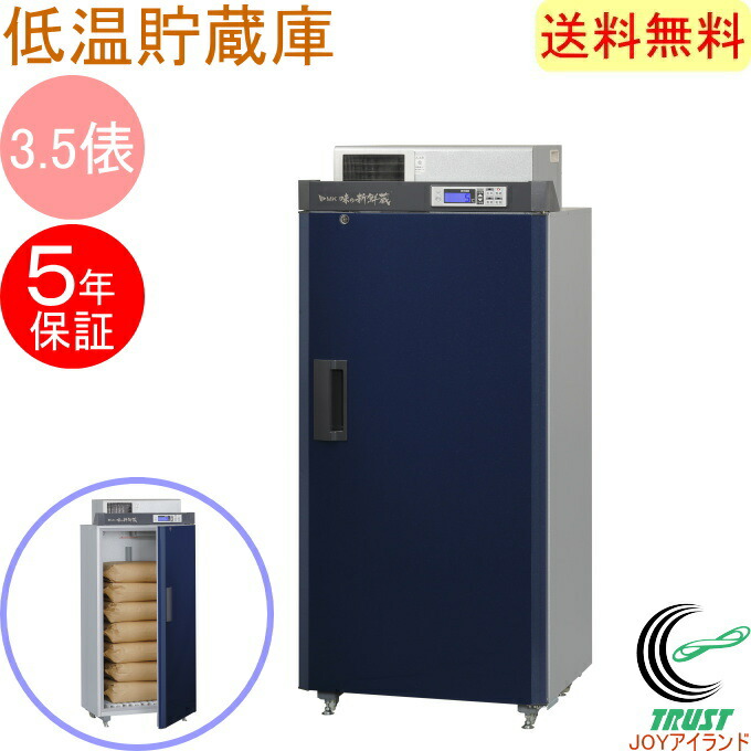 中古＊2020年製＞エムケー精工＊ARG-10BSF＊低温貯蔵庫＊可変棚