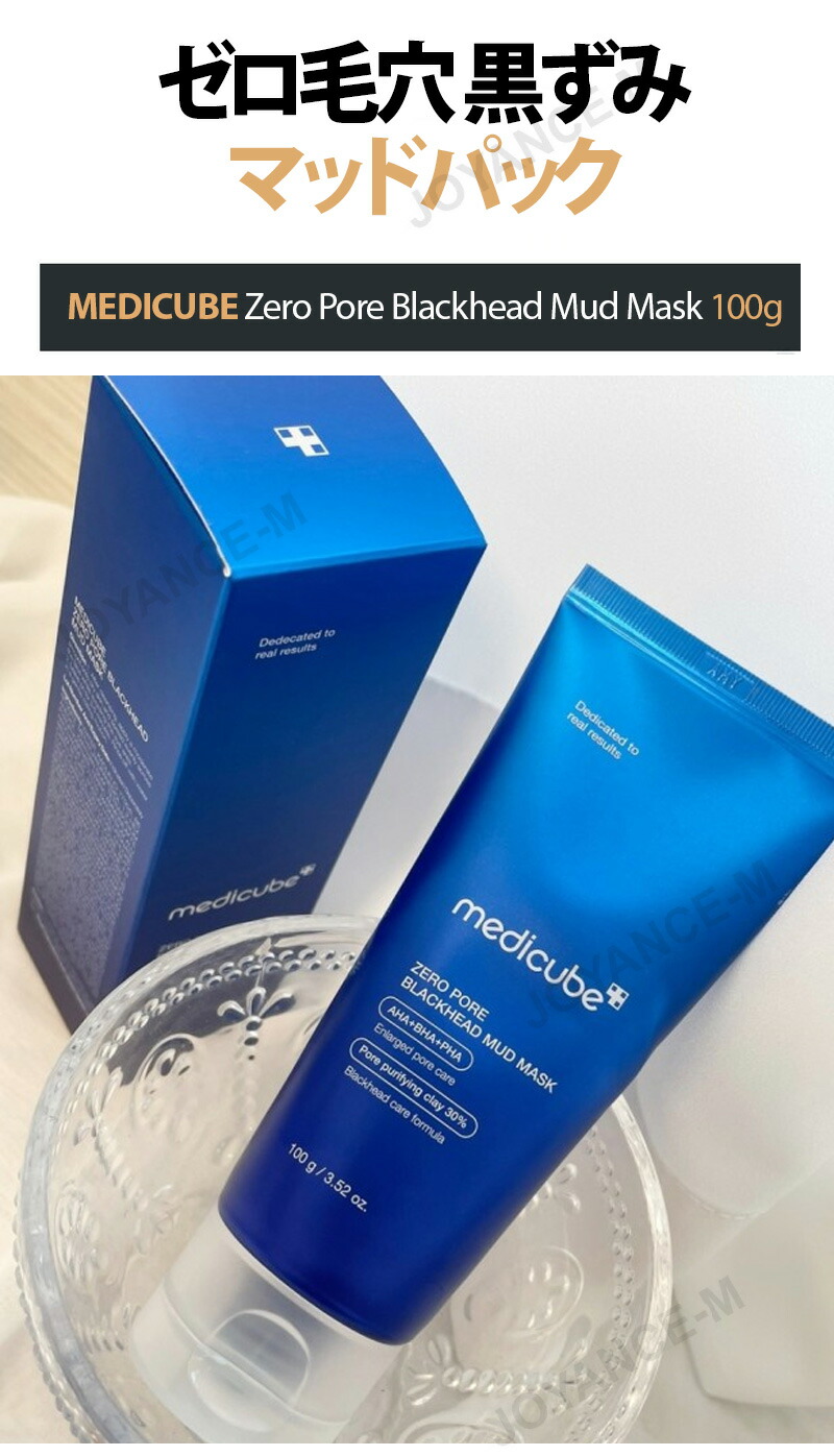 楽天市場】【MEDICUBE】ゼロ毛穴 黒ずみマッドパック 100g/Zero Pore