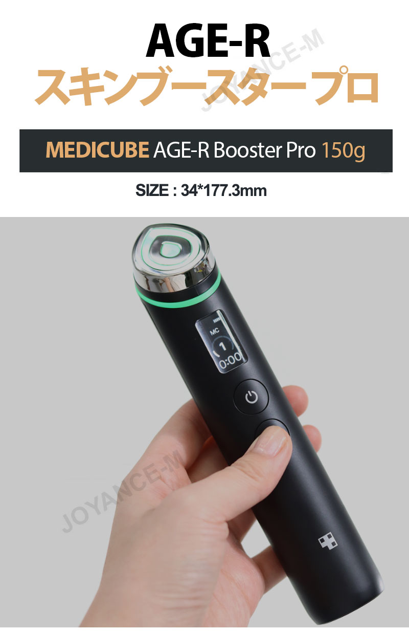 楽天市場】【MEDICUBE】AGE-R Booster Pro 150g/エージｰアール