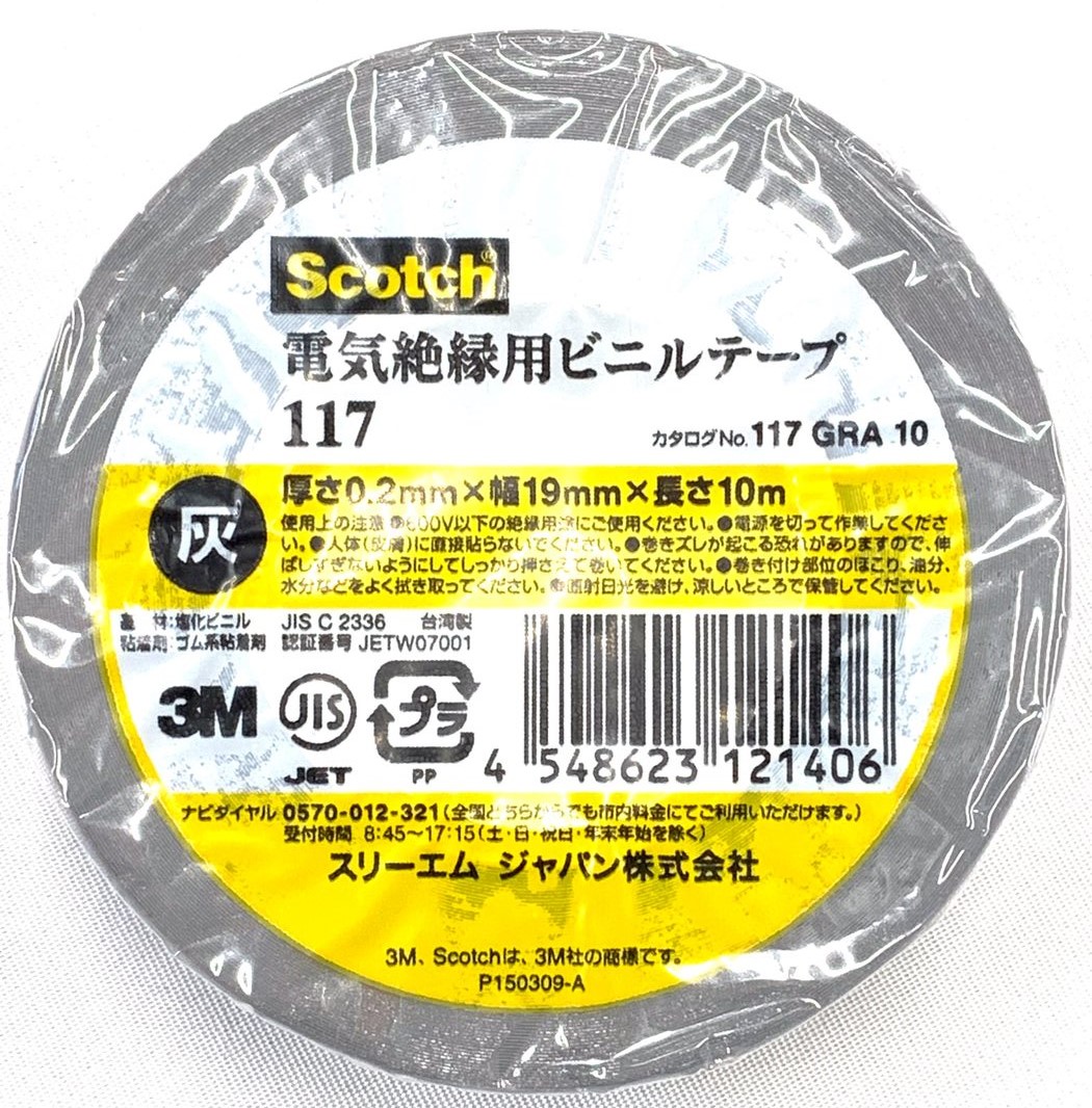 楽天市場】3M Scotch スコッチ 電気絶縁用ビニールテープ117【灰