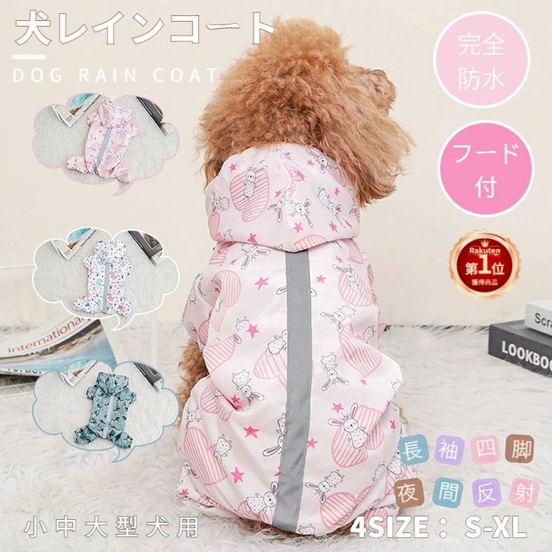 楽天市場】【楽天1位】犬 レインコート レインポンチョ カッパ 犬合羽