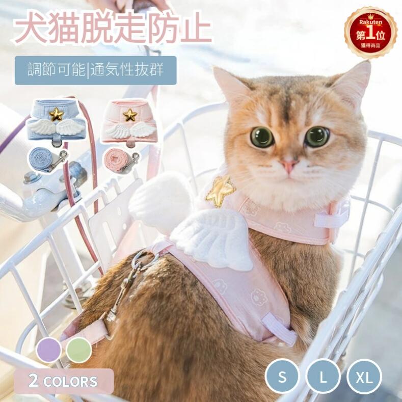 楽天市場】【楽天1位】可愛い星 ♪ 天使さん犬猫用胸当て＆ハーネス