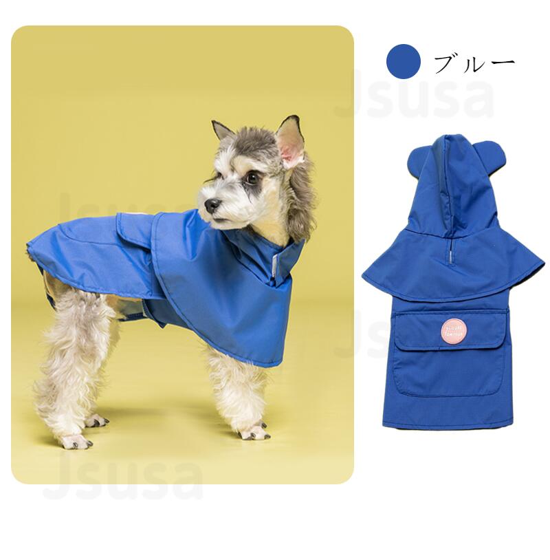 STANDING ON THE BLUE 犬用レインコート Ultra Rain Suit – STANDING