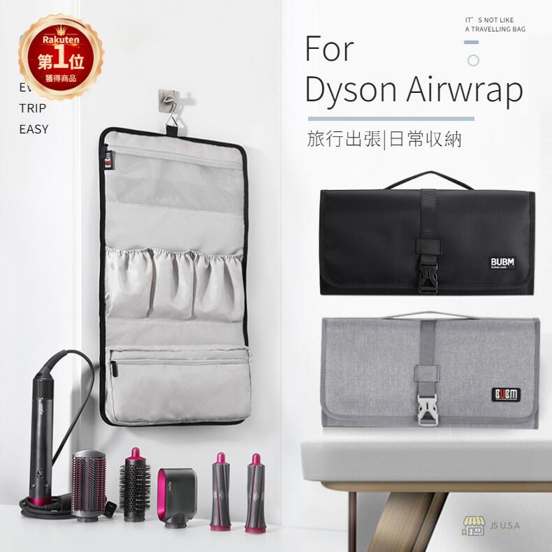 楽天市場】【楽天1位】Dyson Airwrap用防塵収納ポーチ ダイソンエア