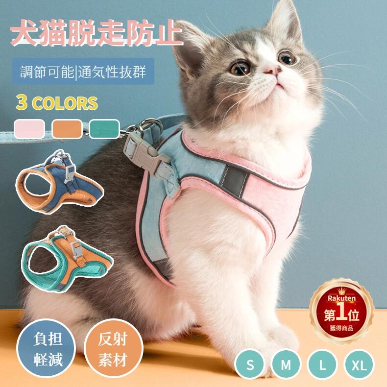 楽天市場】【楽天1位】猫用胸当て＆ハーネス＆リードセット ペット