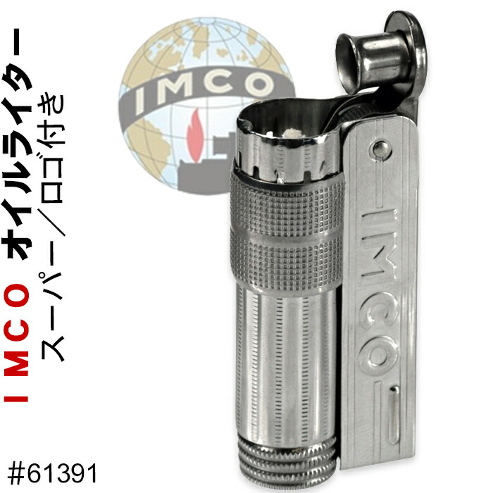 楽天市場】IMCO ライター イムコ スーパー ロゴ付き フリント式 オイル