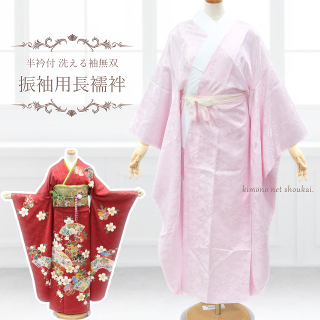 楽天市場】【マラソンP5倍】洗える 振袖 長襦袢 【振袖用 洗える長襦袢