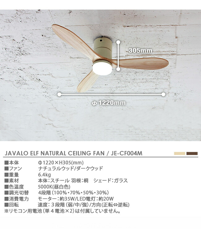 楽天市場】組立用ドライバープレゼント!!シーリングファン [JE-CF004M