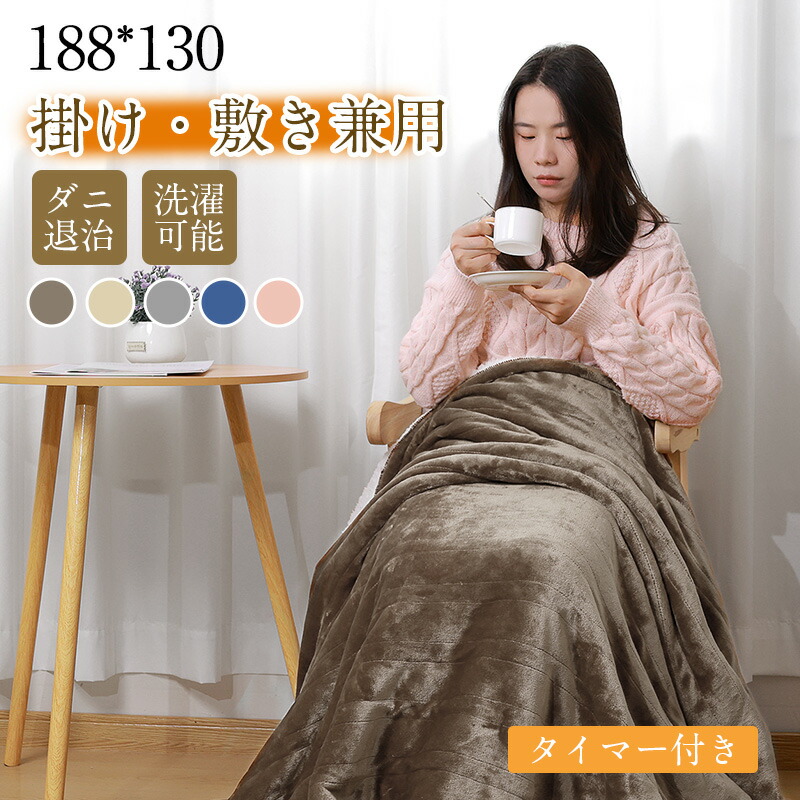 楽天市場】「クーポンで5,680円」電気毛布 掛け 電気掛け毛布 大判188