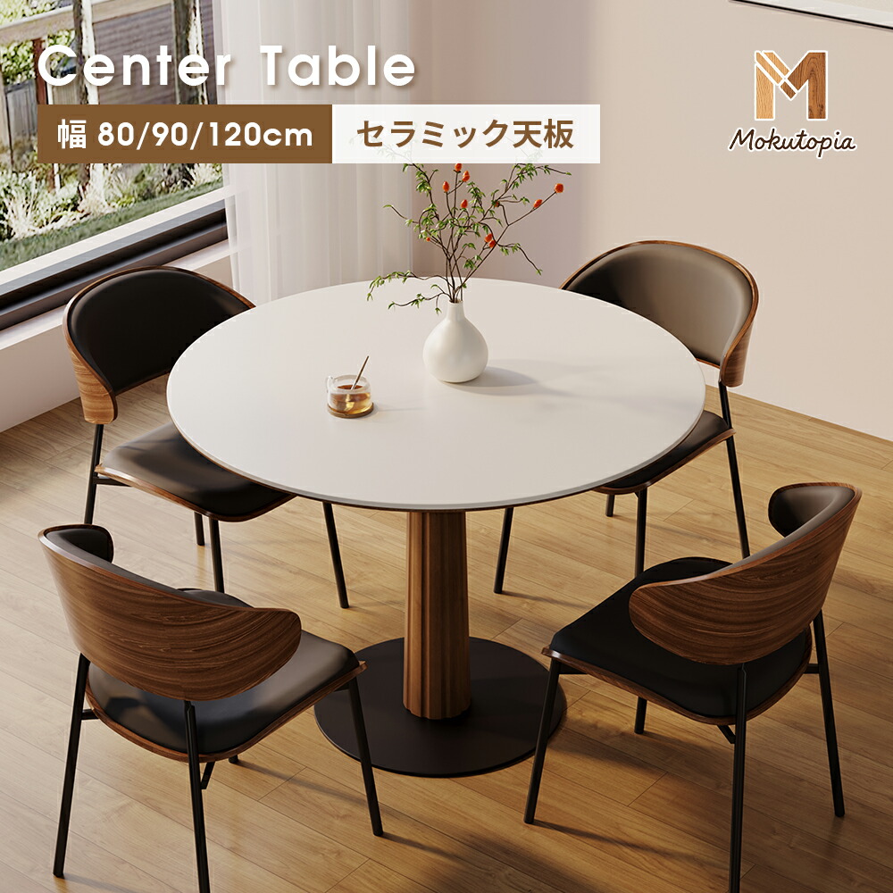 カフェテーブル 円形 直径80cm」の人気商品一覧 | 安い商品を通販