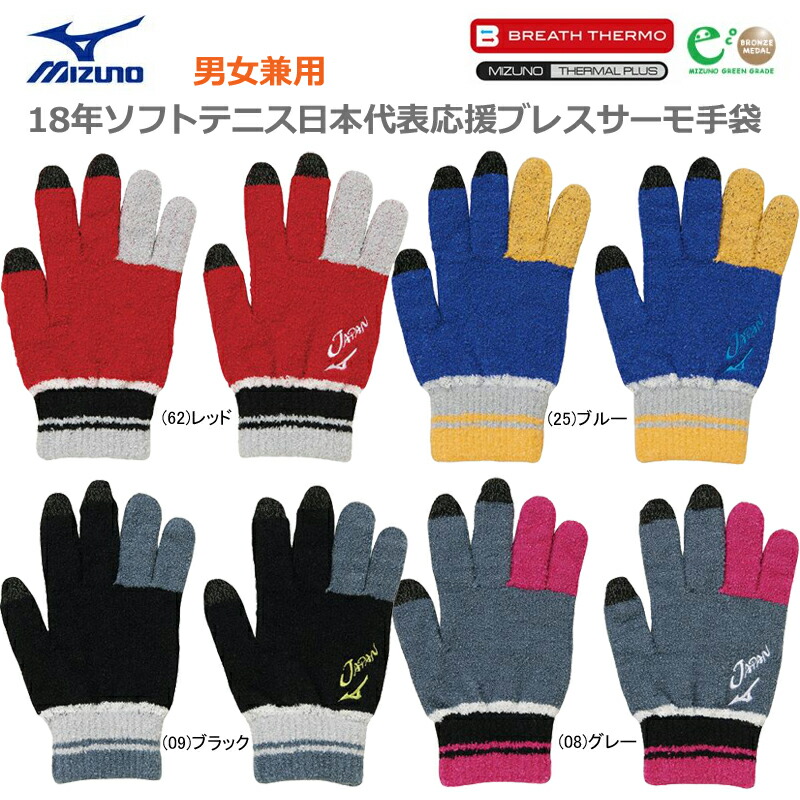 楽天市場】MIZUNO ミズノ ソフトテニス 日本代表応援 JAPAN ジャパン