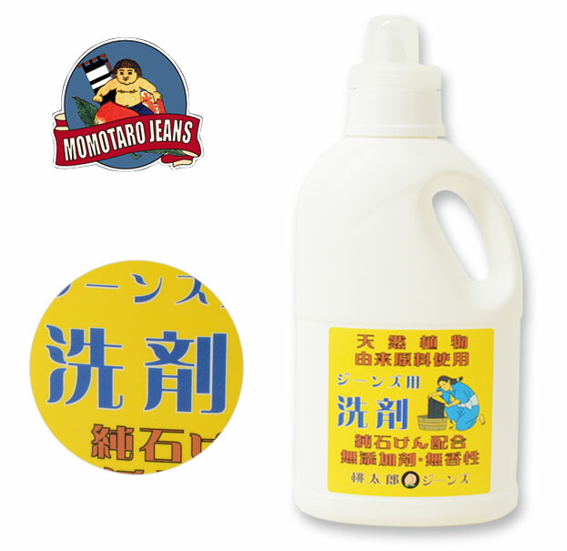 楽天市場】MOMOTARO JEANS（桃太郎ジーンズ） ジーンズ用 洗剤 デニム
