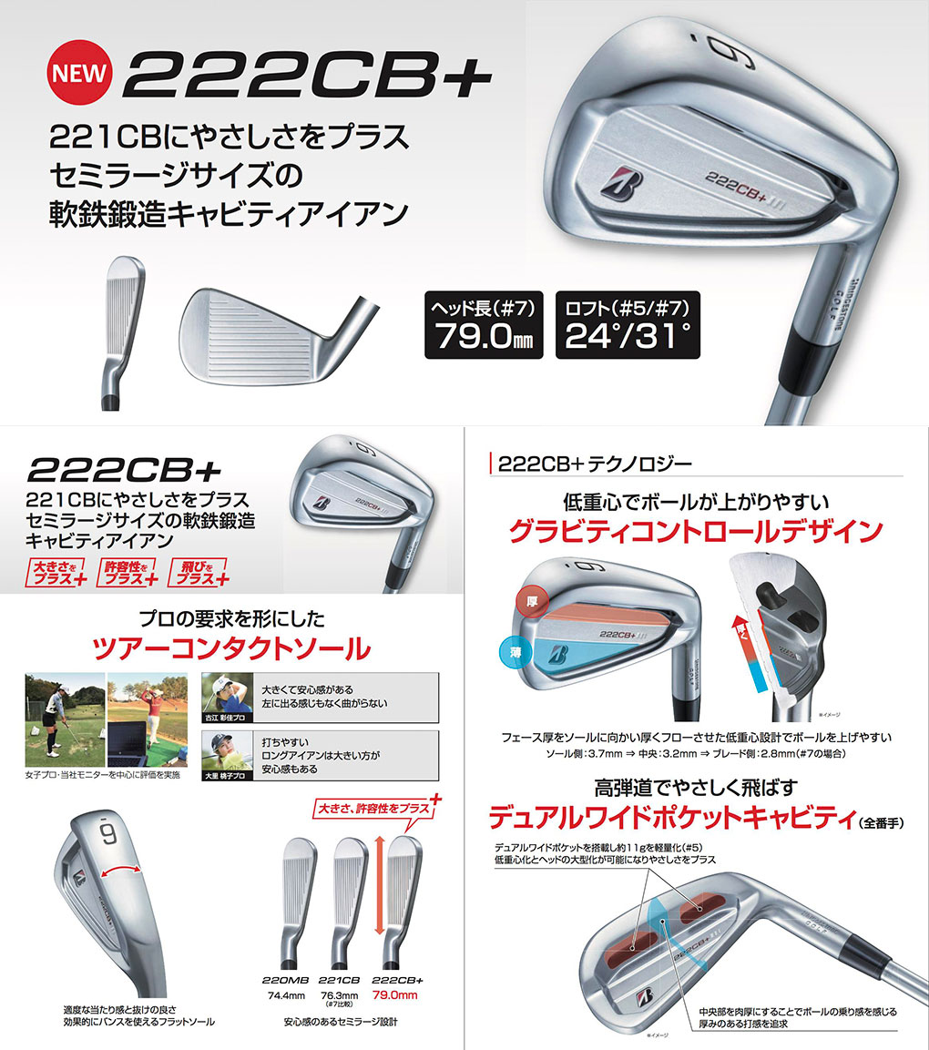 ブリヂストン222CBプラスアイアン，6〜P，SRIXON ZX7 ドライバー