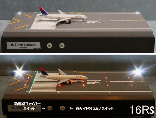メ*3様 DeltaGroove R2EX 羽田空港風05滑走路ジオラマ1/50 DeltaGroove
