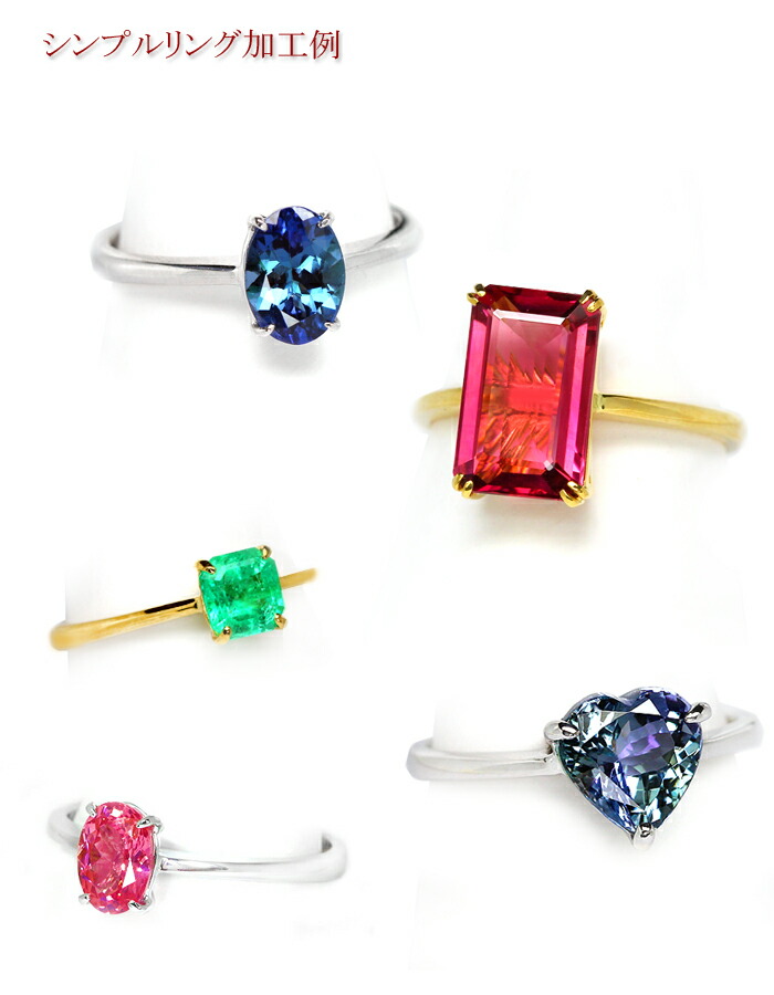 楽天市場】ジュエリー加工 ≪リング加工（シンプル）≫ リフォームも可