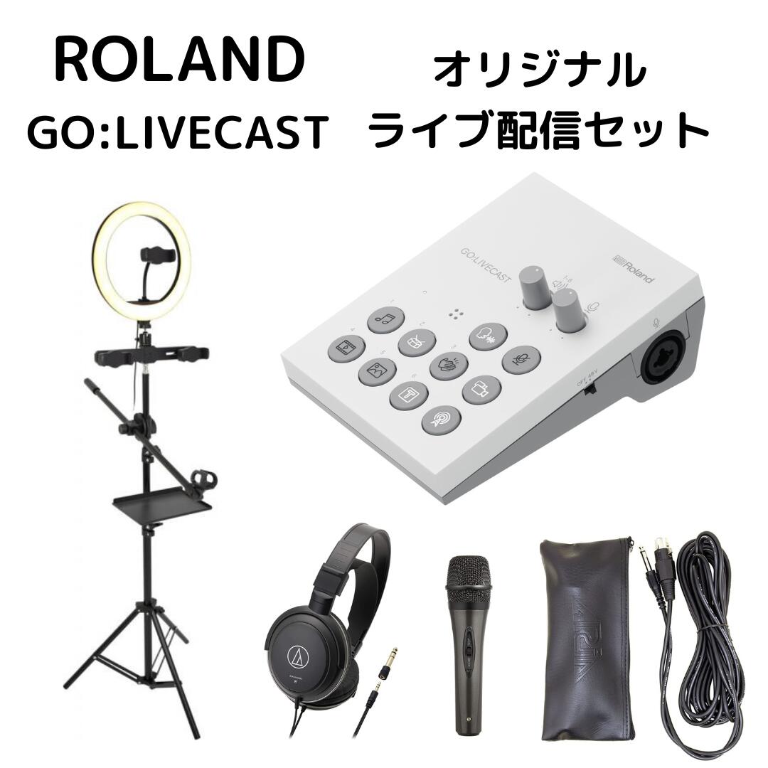 楽天市場】ROLAND GO:LIVECAST オリジナル配信セットYouTube Twitch