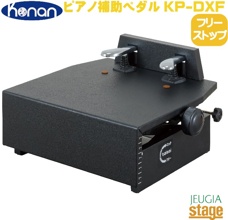 甲南 Konan KP-DXF ブラックピアノ補助ペダル【Made in Japan：日本製
