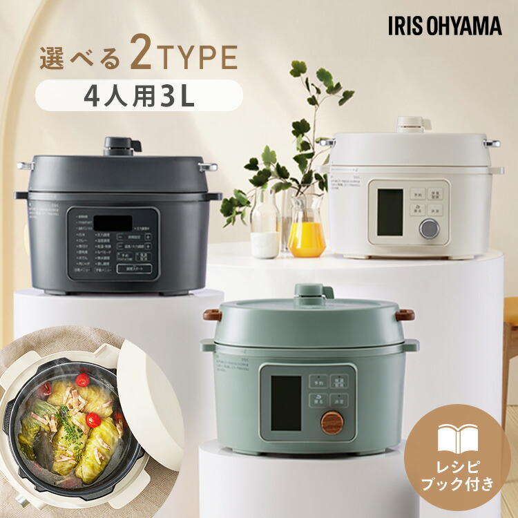 楽天市場】電気圧力鍋 3L アイリスオーヤマ 大容量 炊飯器 4合 白米