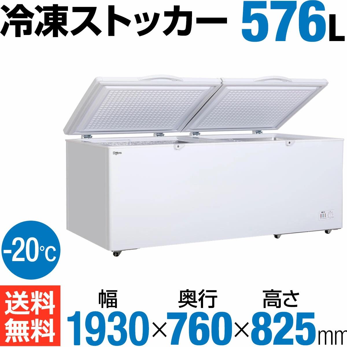 楽天市場】【アウトレット目玉特価！】 576L 2枚扉 冷凍ストッカー