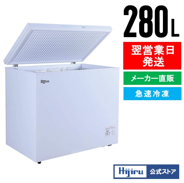 楽天市場】【立春セール!!】 280L 冷凍ストッカー 大型 HJR-NM280 業務