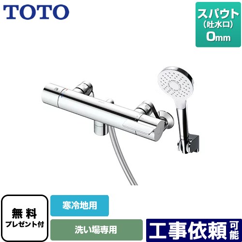 TOTO浴室壁付サーモスタット混合水栓めっき110φ寒冷地用TBV03411ZA