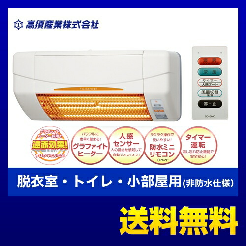 楽天市場】[SDG-1200GSM] 涼風利用OK! 年中使える 高須産業 涼風暖房機