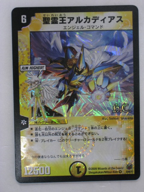 デュエルマスターズ 聖霊王アルカディアス トレカ レア 当時物 希少 光