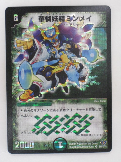 楽天市場】【華憐妖精ミンメイ】【デュエルマスターズ/中古カード販売