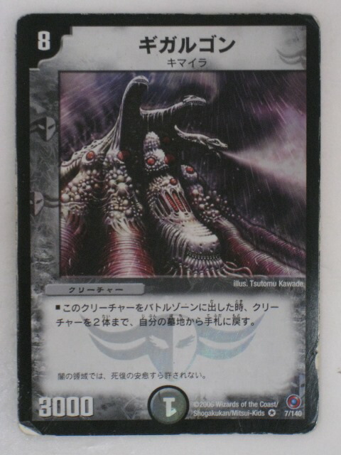 デュエルマスターズ ギガルゴン ベリーレア 6/110 第1弾 楽天市場