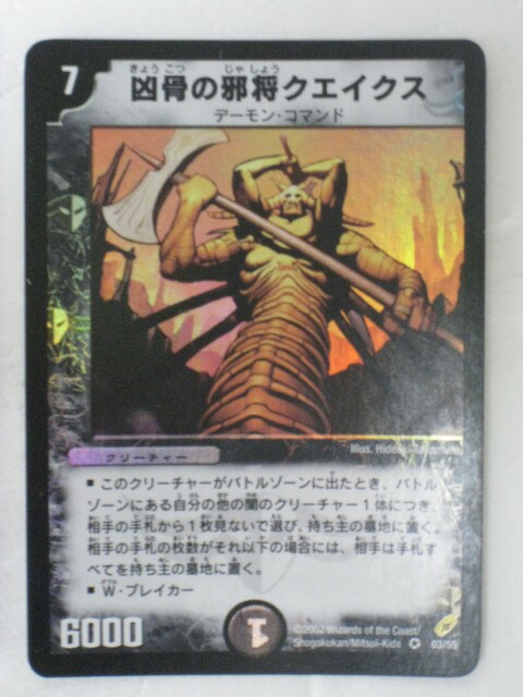 楽天市場】凶骨の邪将クエイクス(03/55)【デュエルマスターズシングル