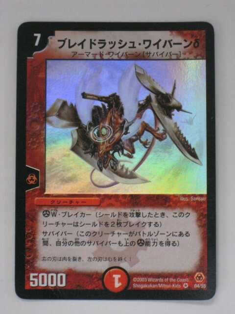 デュエマ ブレイドラッシュワイバーン ARS10 GEM MINT ワンオーナー