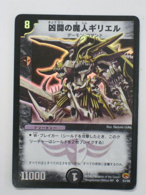 デュエマ 紅弔の魔人 ギリアール 一枚500円 デュエマ 紅弔の魔人