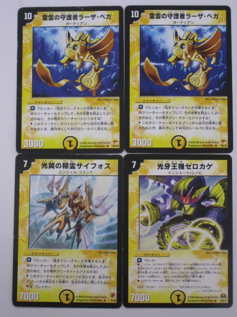 楽天市場】デュエルマスターズ【雷雲の守護者ラーザ・ベガ 2枚、光翼
