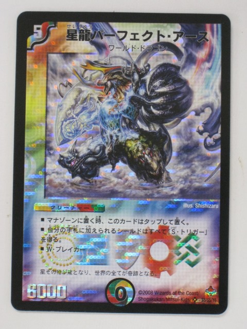 楽天市場】デュエルマスターズ【星龍パーフェクト・アース