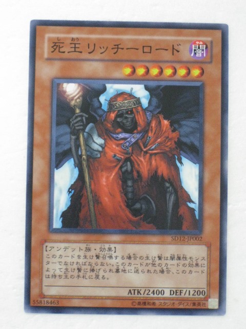 楽天市場】遊戯王 カード死王リッチーロード トレカ 【中古】【代引き