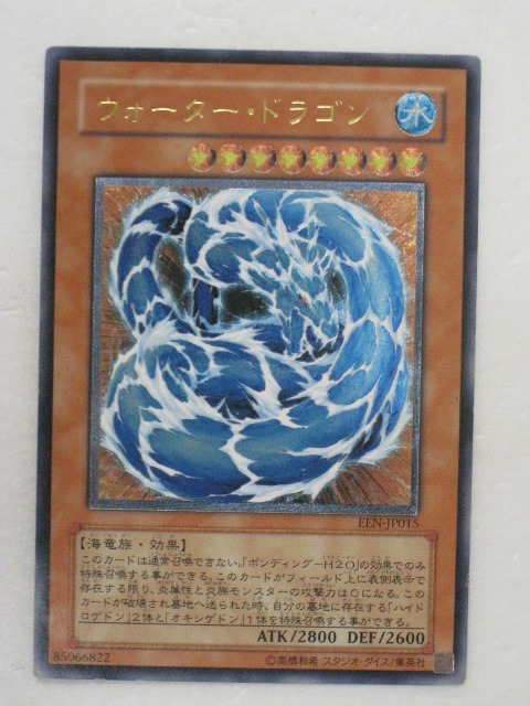 遊戯王 ウォーター・ドラゴン レリーフ psa9 鑑定品 PSA9 】 美品 最