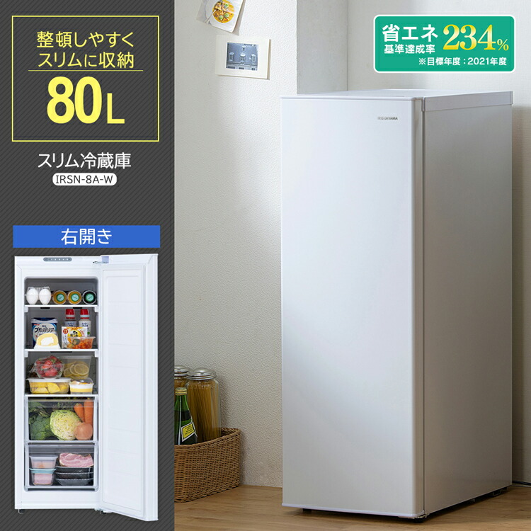 楽天市場】スリム冷蔵庫 80L IRSN-8A-W ホワイト 送料無料 冷蔵庫 80L