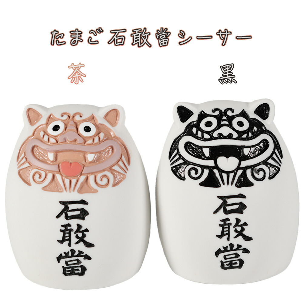 楽天市場】かわいい シーサー 置物 玄関 石敢當 沖縄 シーサー 土産