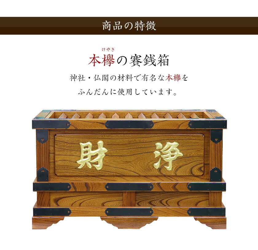 貯金箱 賽銭箱のおすすめ人気商品一覧 通販 - Yahoo!ショッピング 賽銭