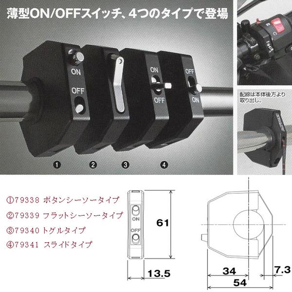 楽天市場】☆ 79339 デイトナ スレンダースイッチ フラットシーソー