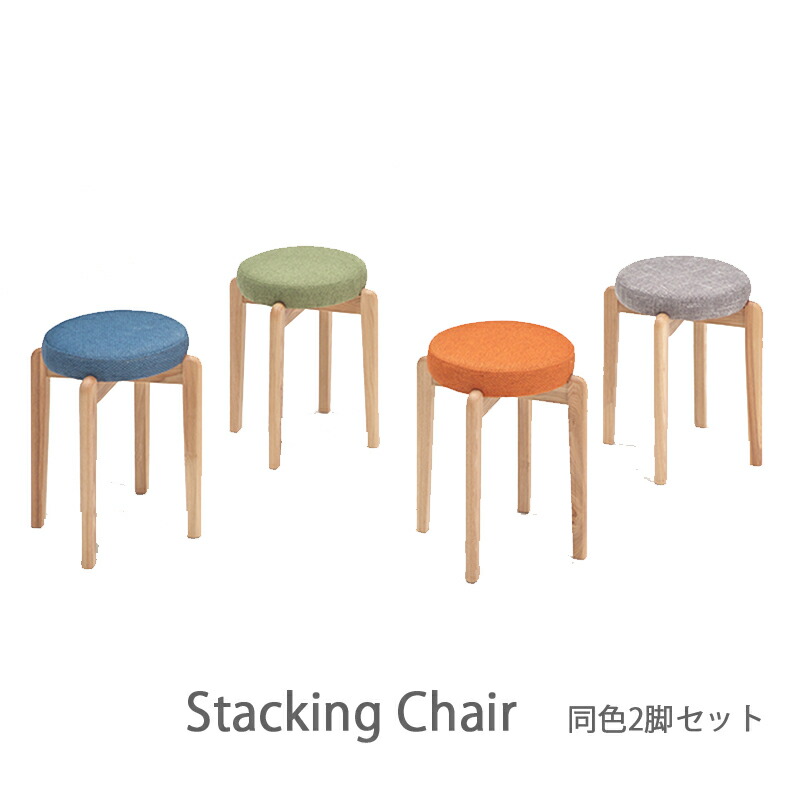 手作り】スタッキングスツール 2脚セット 無垢 さくら 飾り台